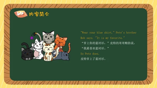 黄色绘本黑板边框PeteTheCat皮特猫英语绘本PPT