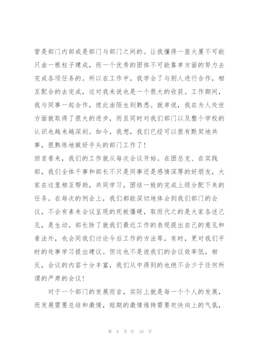 学生会年度工作总结范文5篇.docx