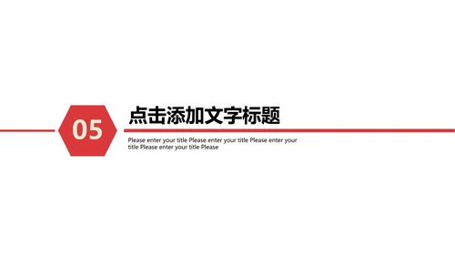 红色简约风铁血铸军魂PPT模板