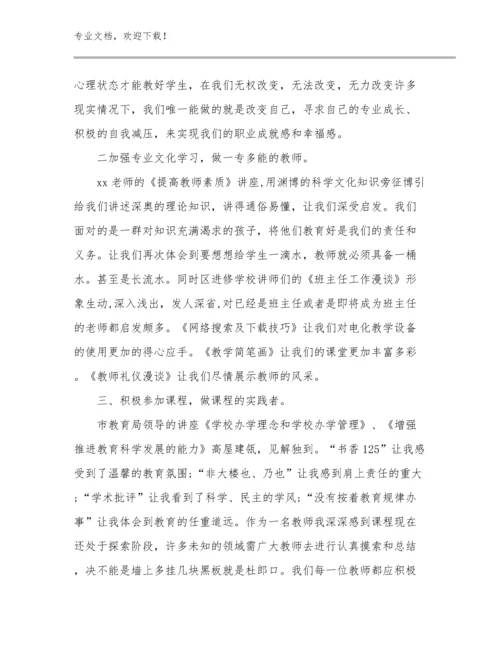 2024年青年教师暑期培训心得体会优选例文25篇文档选编.docx