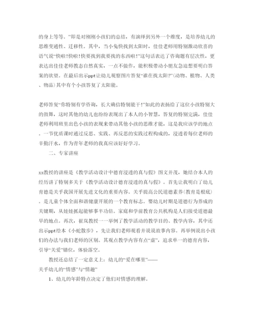 精编幼儿园教师外出学习参考心得体会参考范文.docx