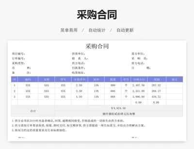 采购合同