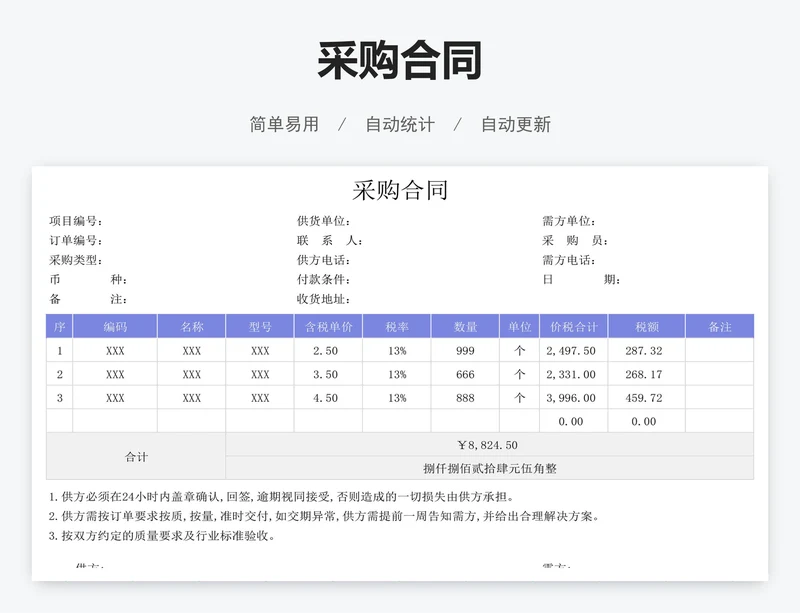 采购合同