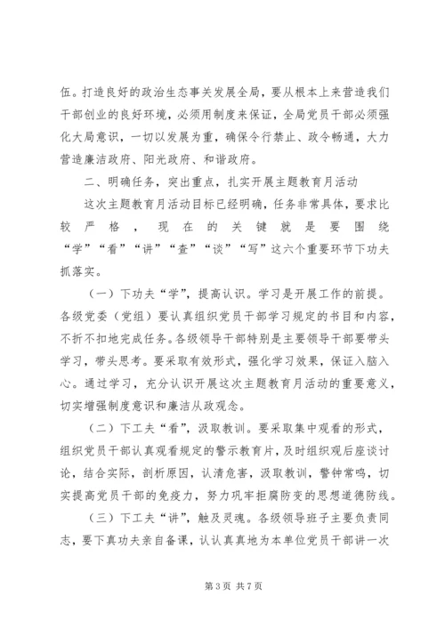 书记在主题教育推进会讲话.docx