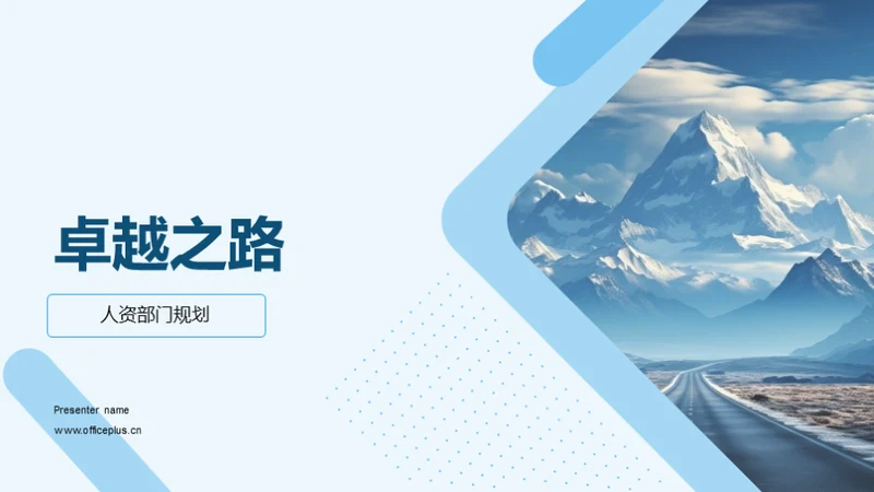 卓越之路