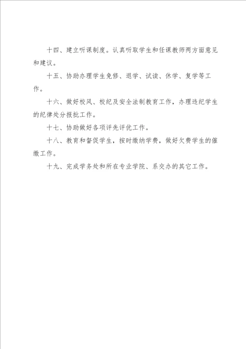 大学辅导员岗位职责要求8篇