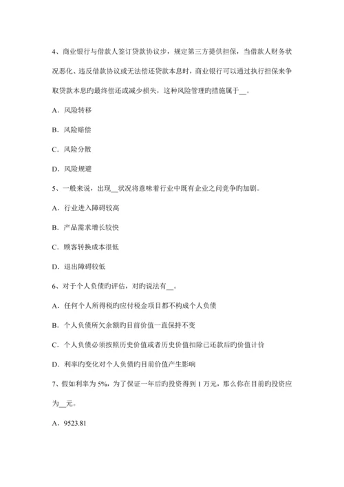 2023年下半年安徽省银行职业资格风险管理系统缺陷考试试题.docx