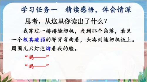 18.慈母情深  教学课件（2课时）