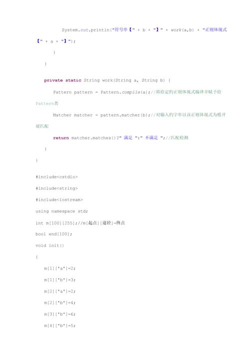 福建农林大学编译原理优质课程设计.docx