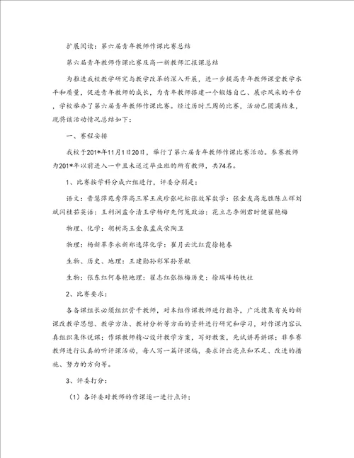 语文学科青年教师作课大赛总结