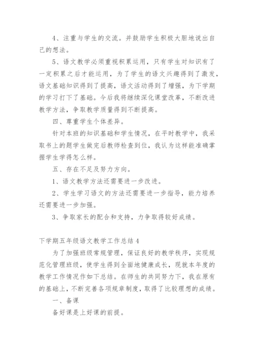 下学期五年级语文教学工作总结.docx
