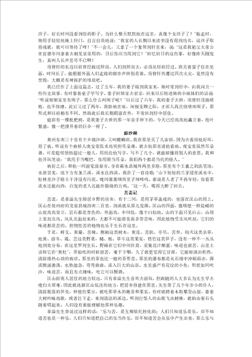 中国古典散文的发展知识讲解