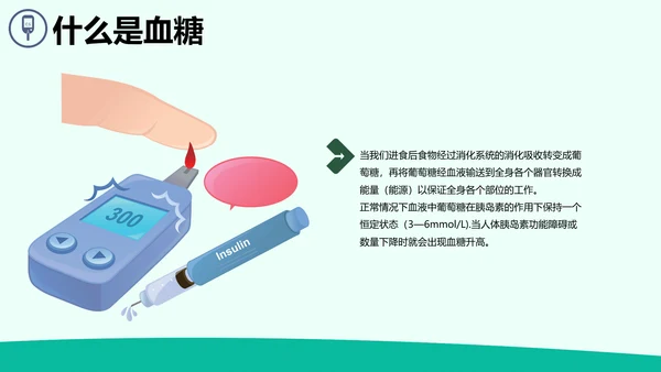 防治糖尿病PPT课件