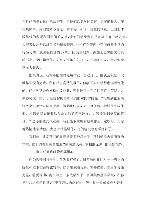 初中班主任培训心得体会范文.docx