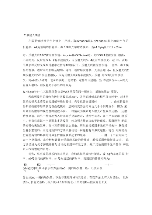 单、双、多层增透膜的原理及应用