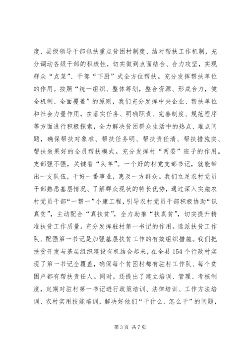 推进精准扶贫工作心得.docx