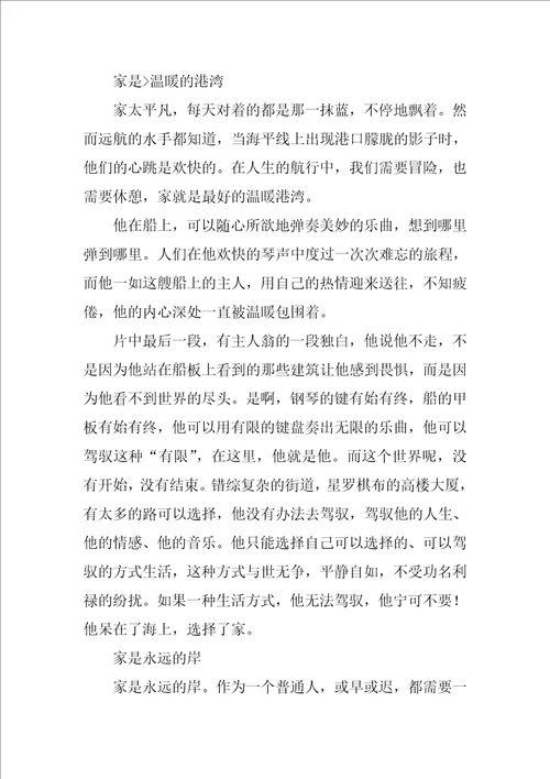 匆匆阅读心得800