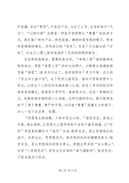 抗击疫情打赢脱贫攻坚战心得体会多篇20XX年.docx