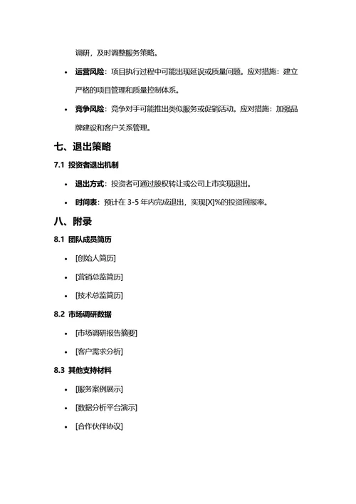 商业计划书