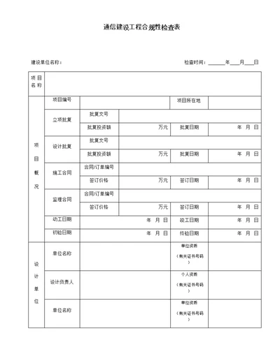 中国移动工程合规性检查