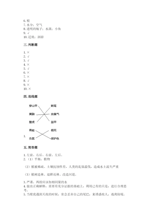 教科版五年级下册科学第一单元《生物与环境》测试卷（各地真题）.docx