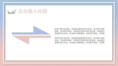日系白底清新花卉总结汇报PPT模板