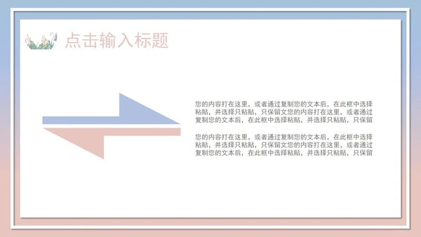 日系白底清新花卉总结汇报PPT模板