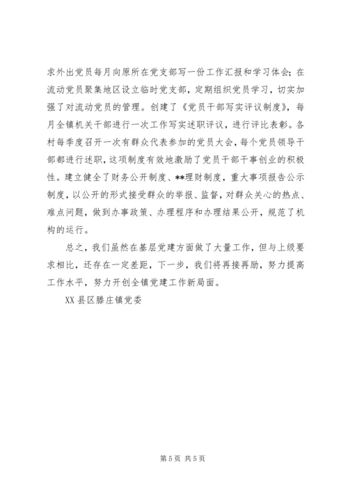 滕庄镇创建五个好乡镇党委汇报材料.docx