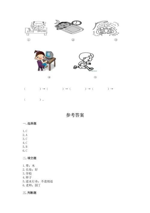 部编版三年级上册道德与法治期中测试卷及参考答案（轻巧夺冠）.docx