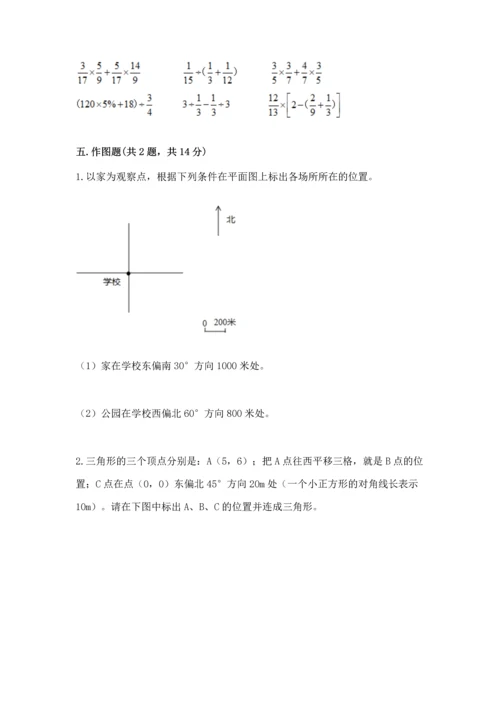 人教版六年级上册数学期末检测卷含答案【黄金题型】.docx