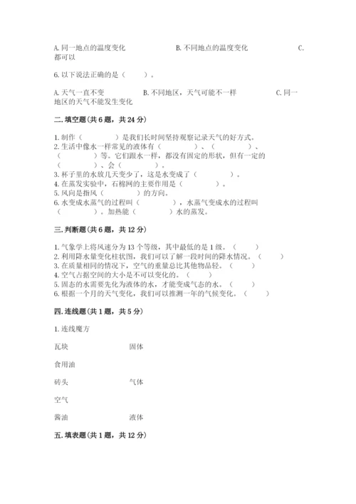 教科版三年级上册科学期末测试卷（培优）.docx