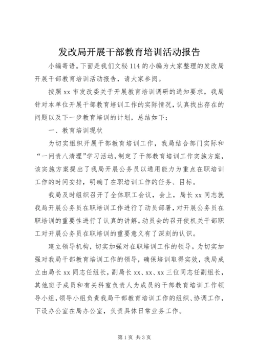 发改局开展干部教育培训活动报告.docx