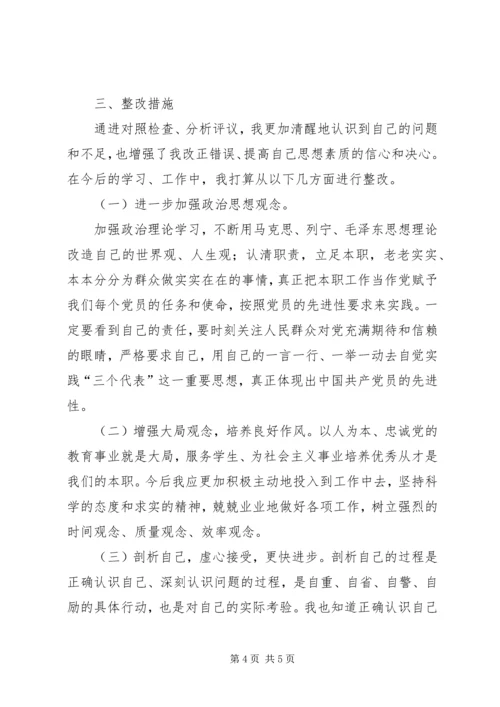 乡镇领导创先争优活动个人党性分析材料.docx