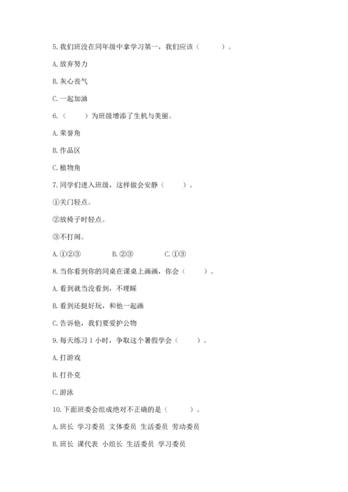 部编版二年级上册道德与法治 期末测试卷（研优卷）.docx