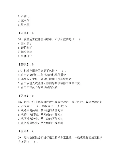 监理工程师之交通工程目标控制题库附参考答案综合题