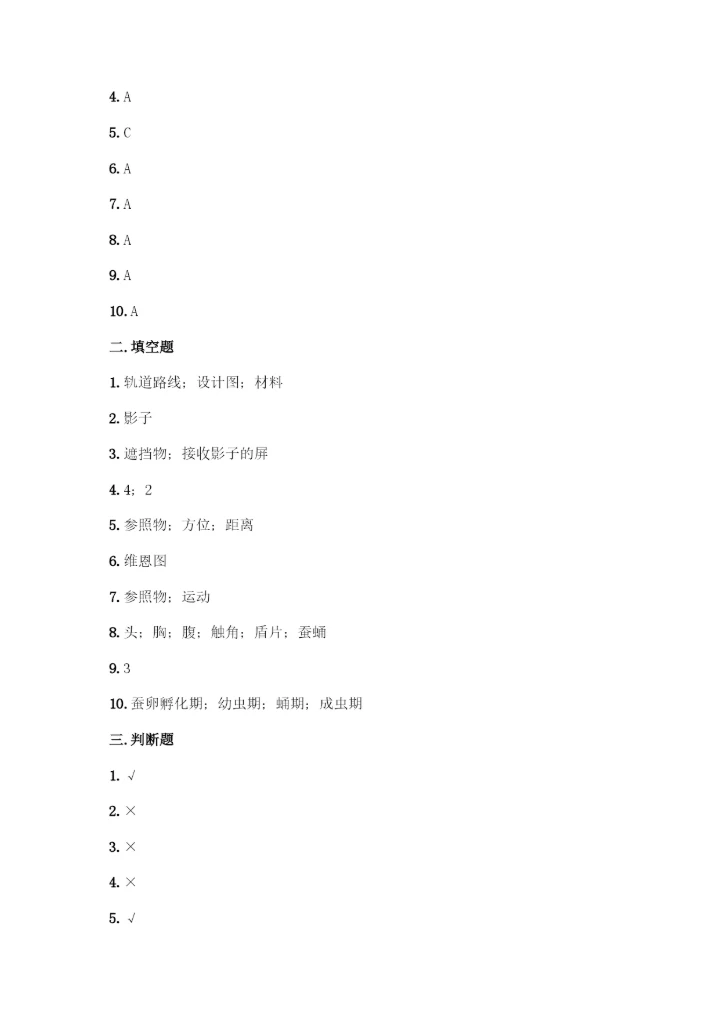 教科版三年级下册科学知识点期末测试卷精品【达标题】.docx