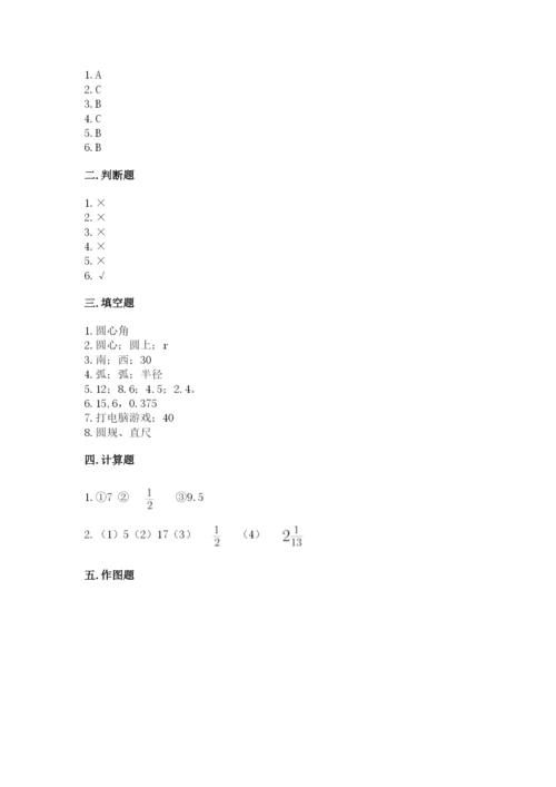 人教版六年级上册数学期末测试卷带答案（名师推荐）.docx