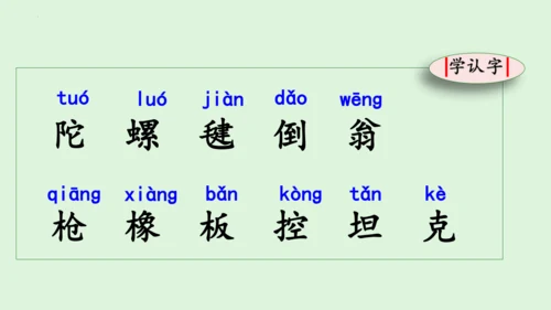 统编版语文二年级下册第四单元复习课件