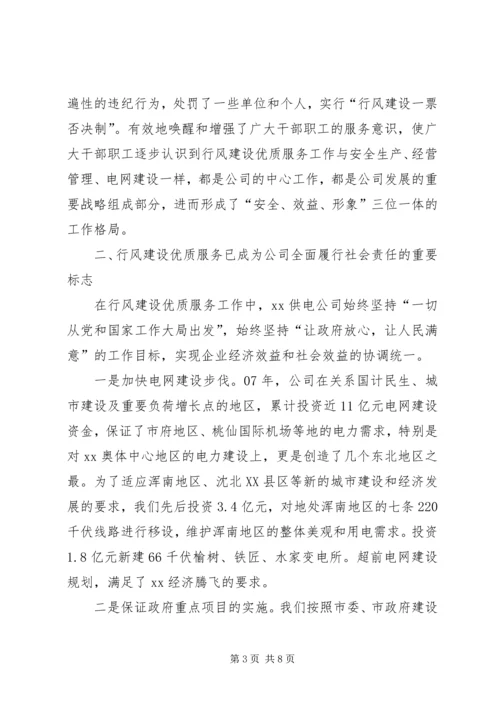 供电公司优质服务工作事迹材料.docx