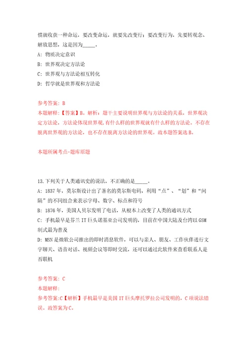 深圳市福田区华富街道办事处公开选用20名机关事业单位辅助人员和社区专职工作者模拟试卷附答案解析第4期