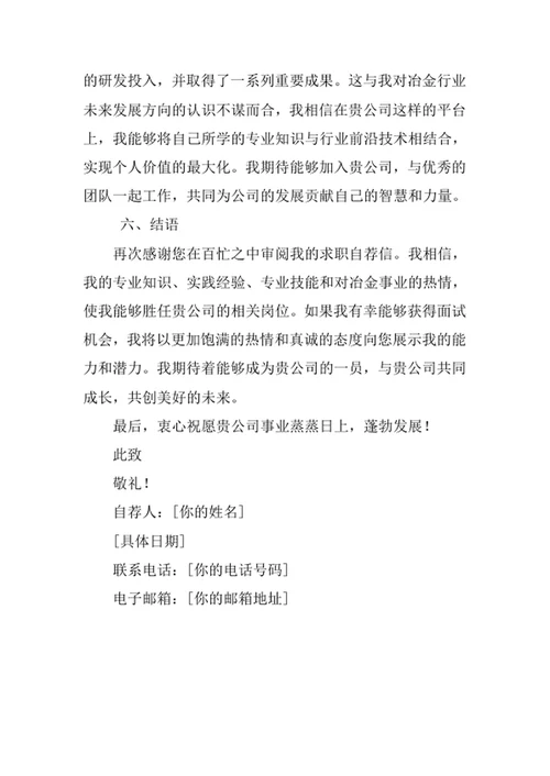 冶金工程专业求职自荐信