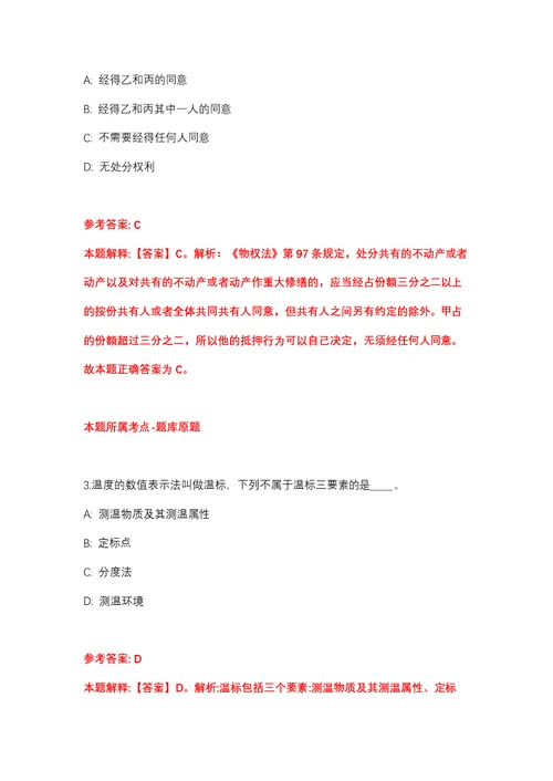 2022年03月2022江苏苏州国家历史文化名城保护区、苏州市姑苏区事业单位公开招聘40人强化练习题