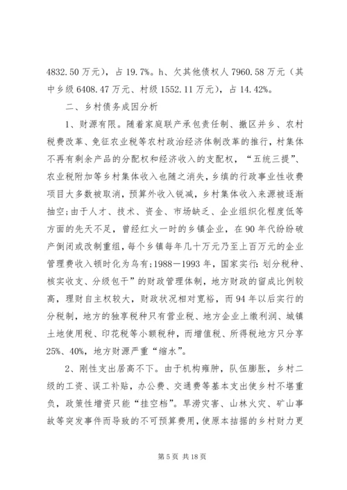 人大新农村调研报告2.docx