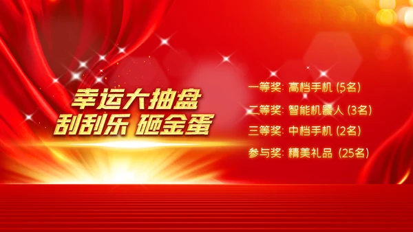 2023春节中国风年会誓师大会年会ppt