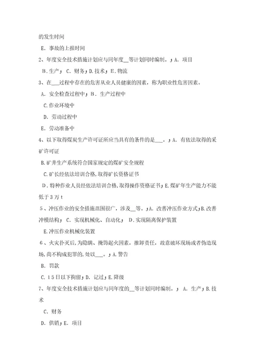 2023年天津安全工程师安全生产法钢桶冲压剪切生产安全技术考试试卷