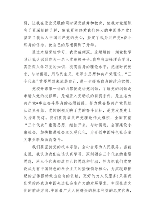 2023入党积极分子思想汇报范文.docx