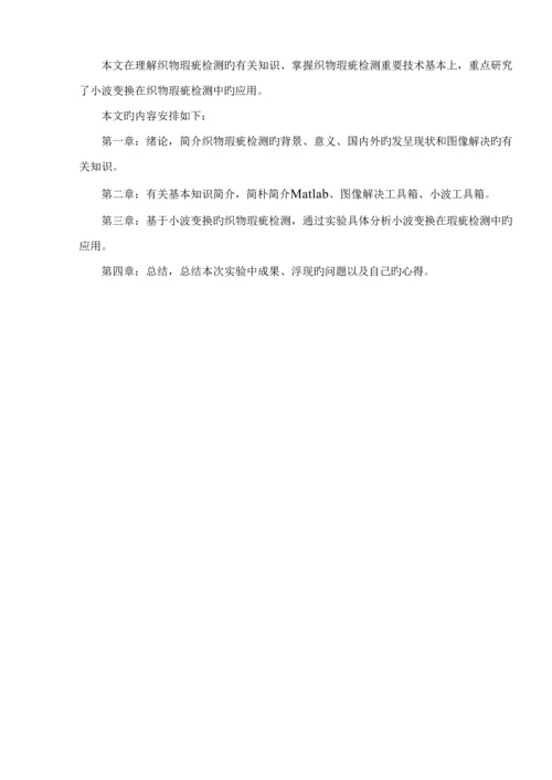 基于Matlab的织物疵点检测基础系统.docx