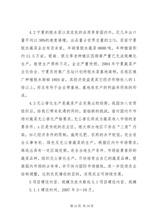 双孢菇基地建设项目可行性报告 (2).docx