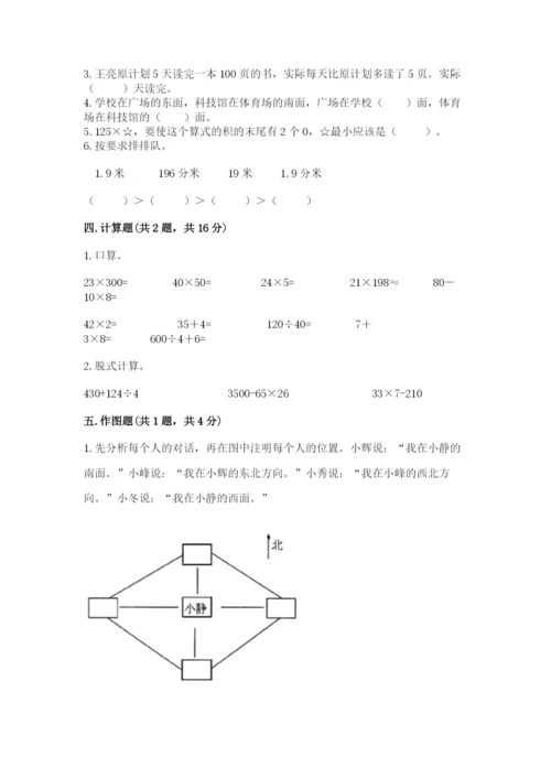 小学数学三年级下册期末测试卷必考题.docx