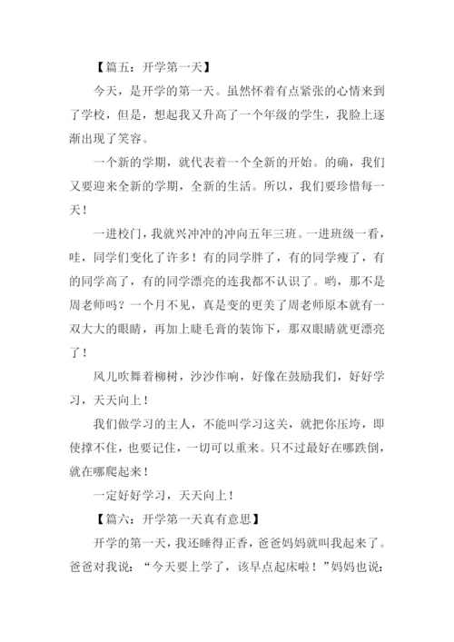 开学第一天作文-2.docx